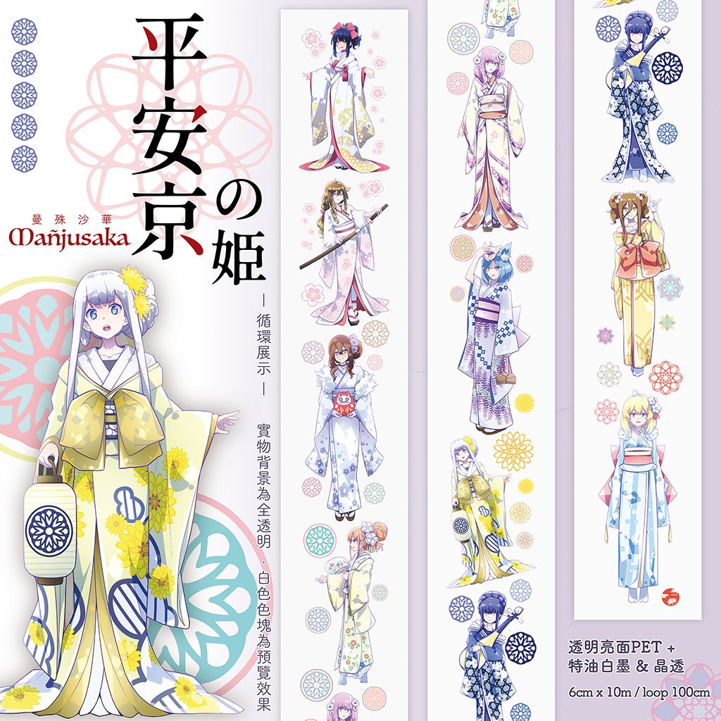 平安姬循環圖s