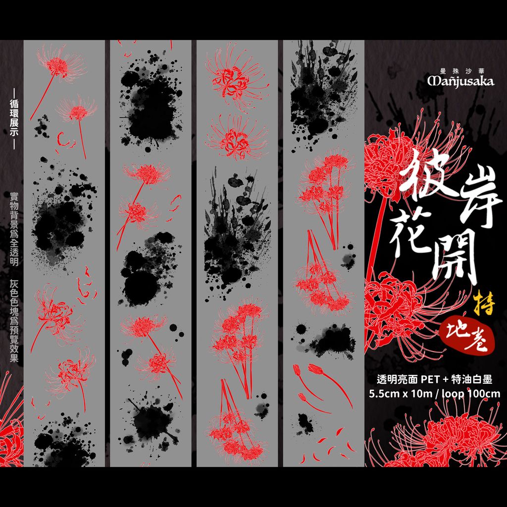 V3_繪圖檔_彼岸花開_循環圖-地卷(白線)(方形)