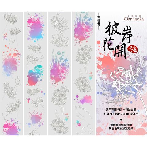 V3_繪圖檔_彼岸花開_循環圖-天卷(方形)