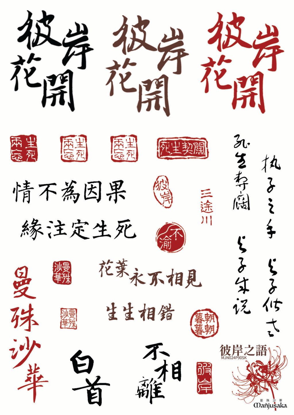 彼岸之語