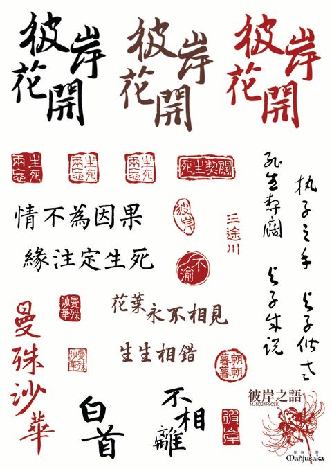 彼岸之語
