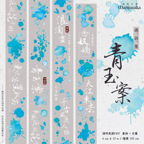 青玉案循環圖
