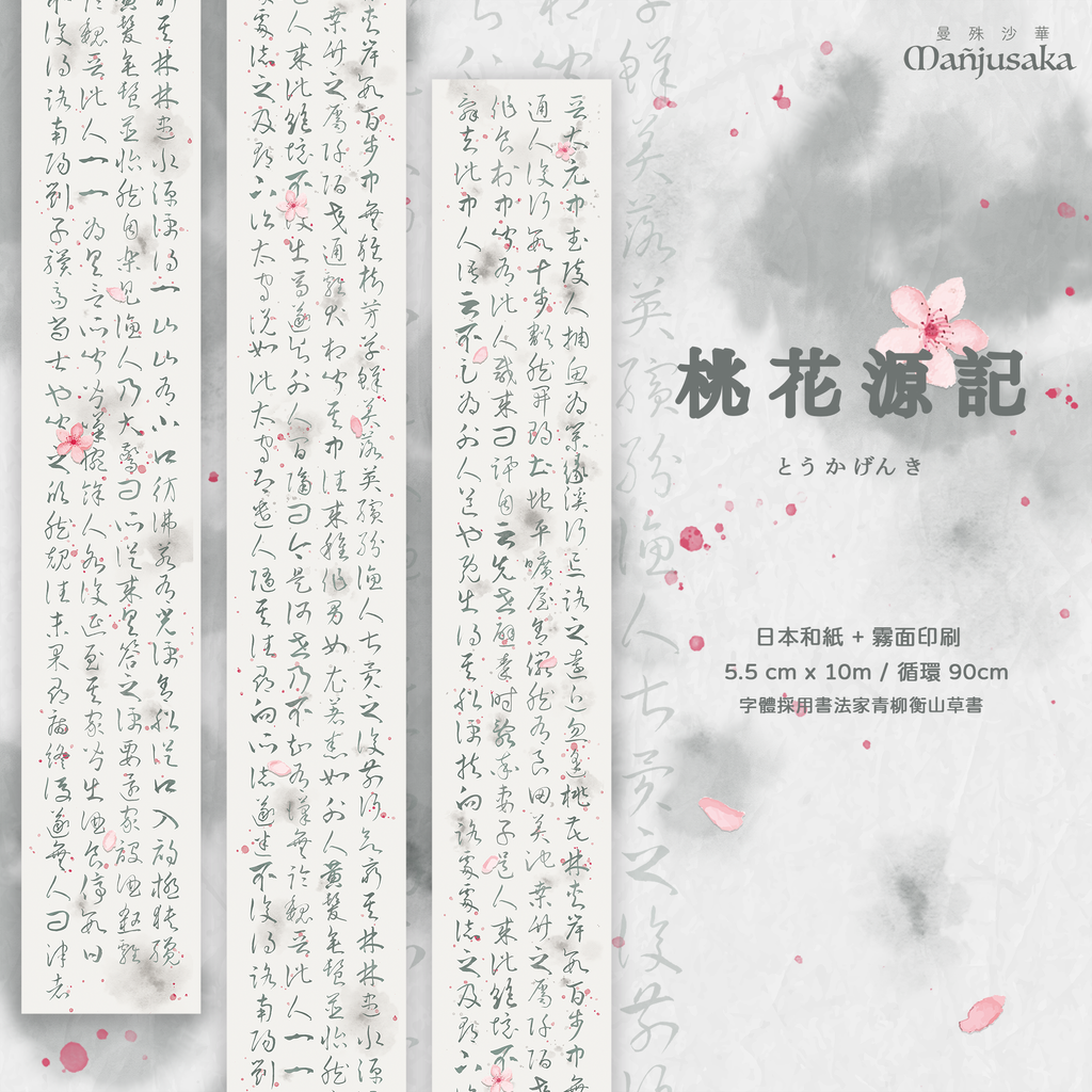 桃花源記循環圖