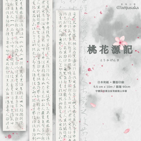 桃花源記循環圖