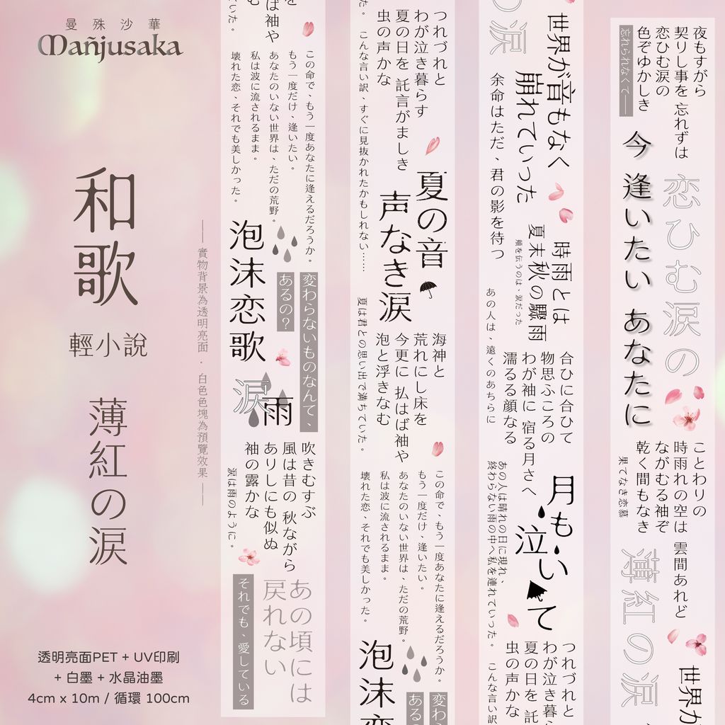薄紅之淚_循環圖-01