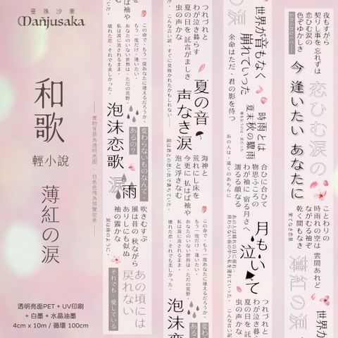 薄紅之淚_循環圖-01