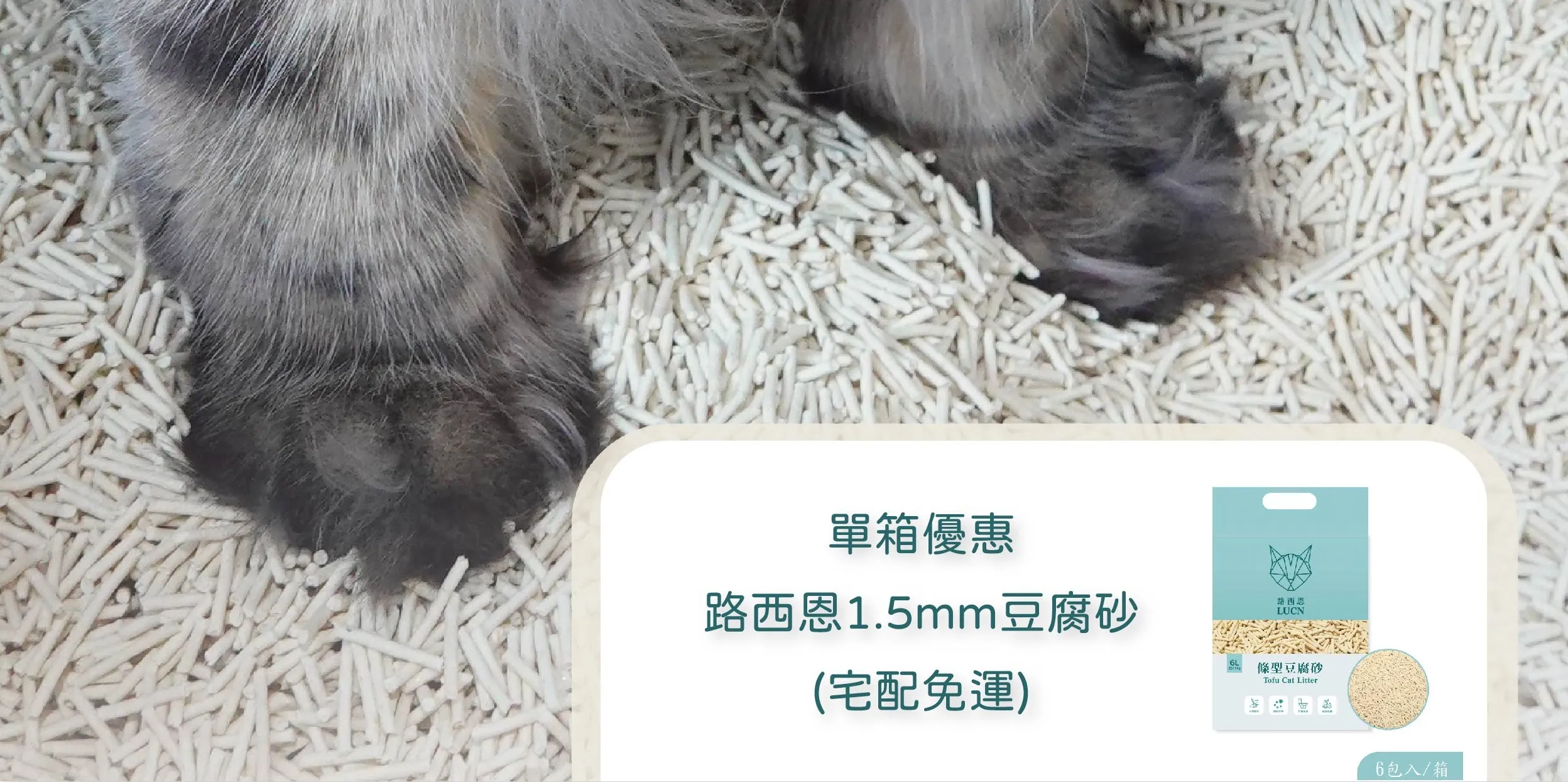 多箱優惠中!!!! | LUCNSelectShop｜路西恩寵物選品