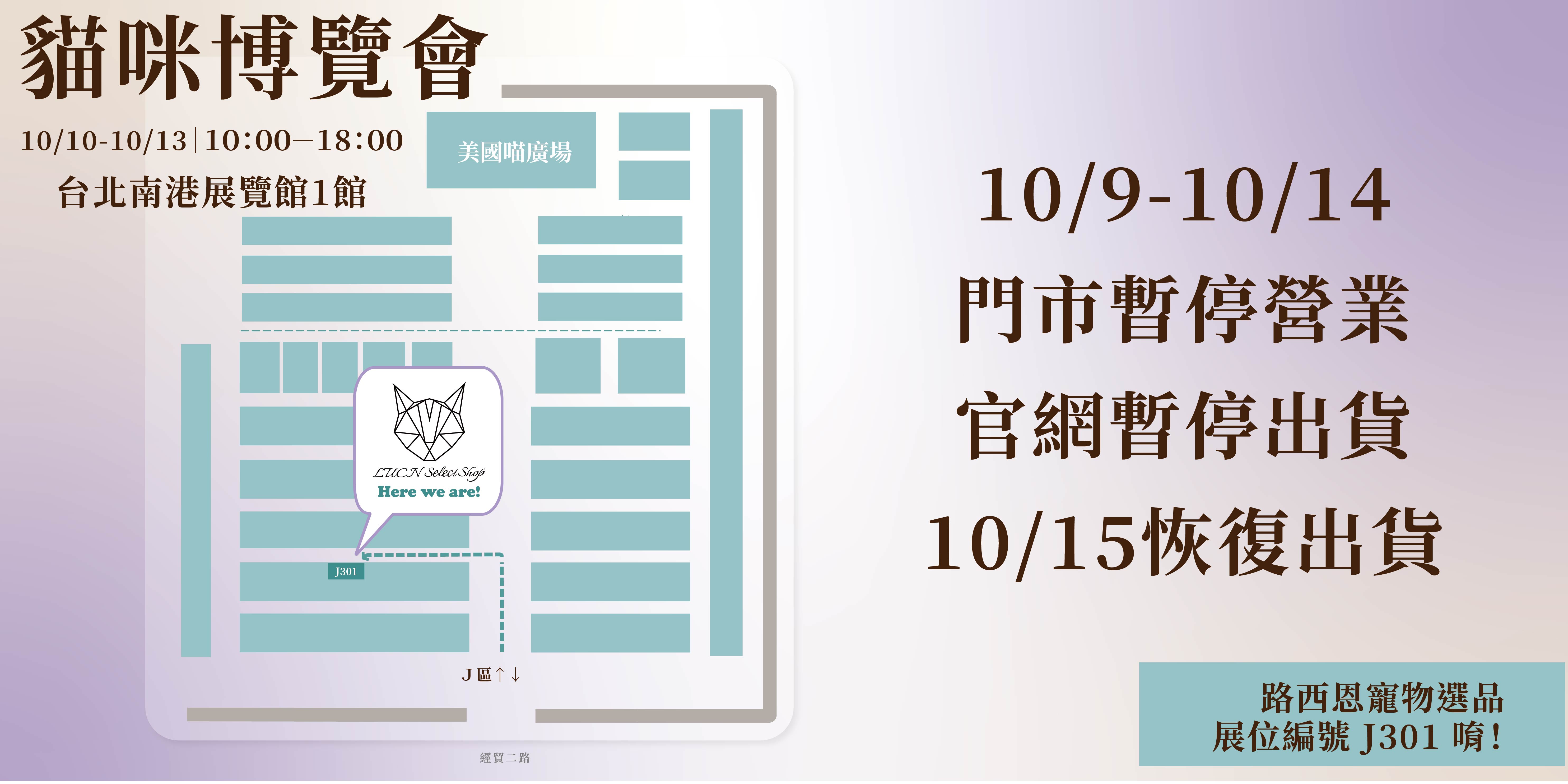歡迎現場或線上選購! | LUCNSelectShop｜路西恩寵物選品