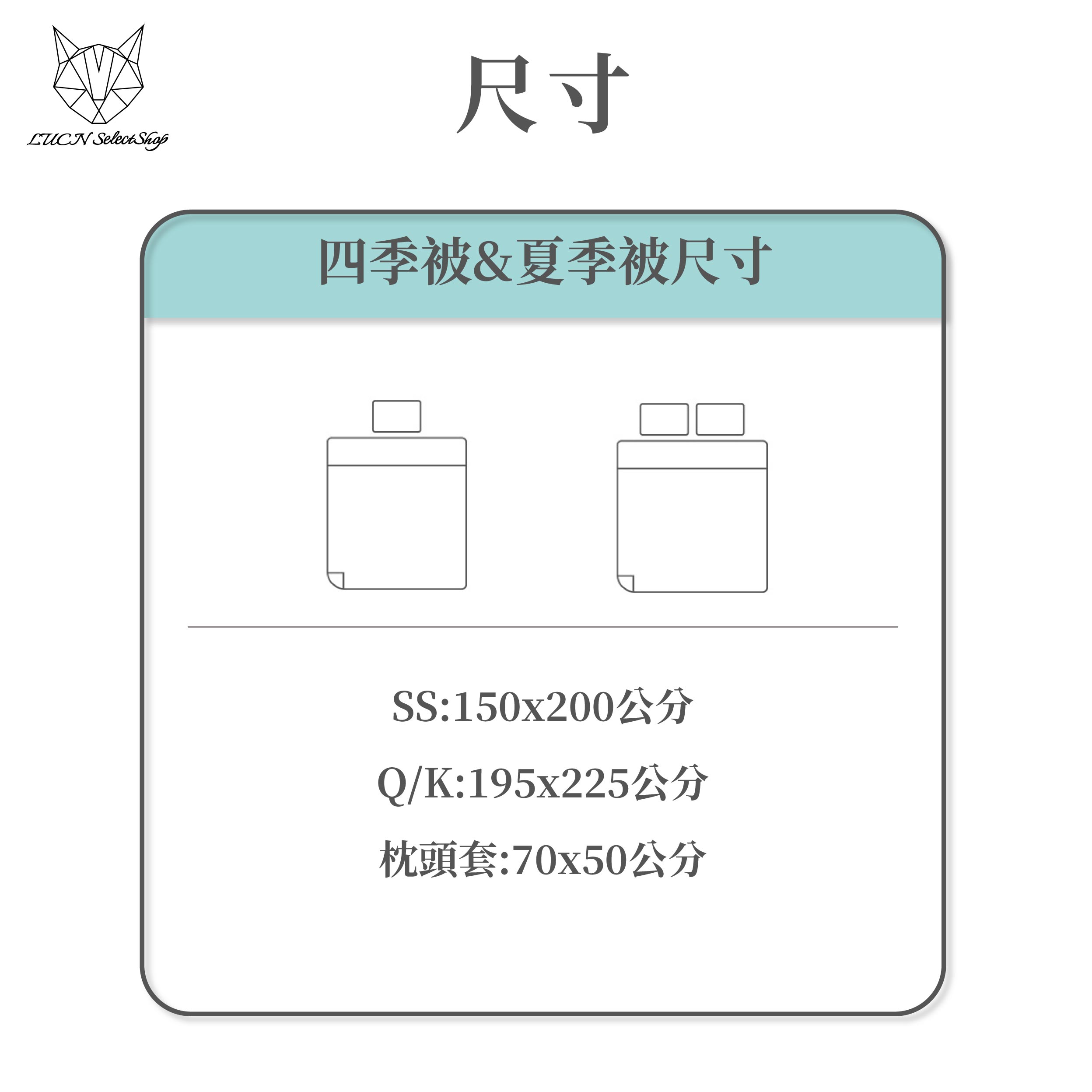 被子尺寸