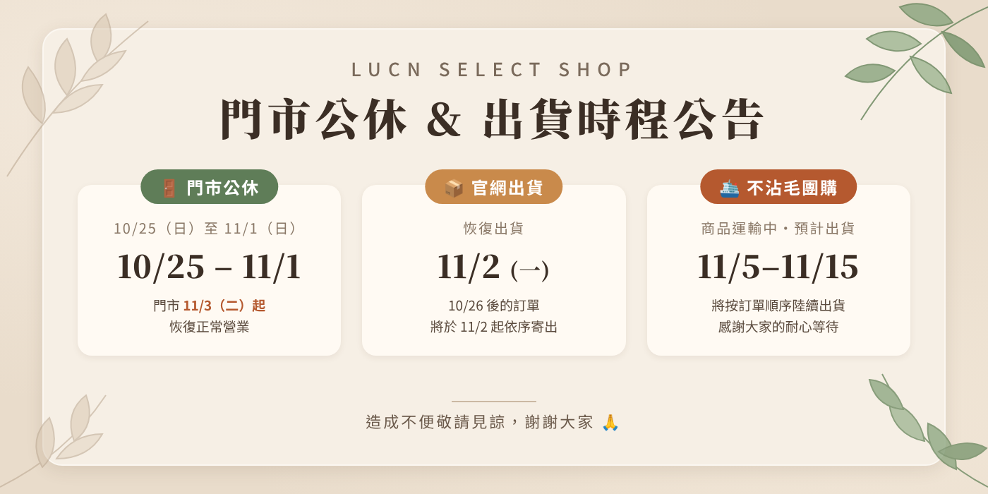  | LUCNSelectShop｜路西恩居家與寵物選品