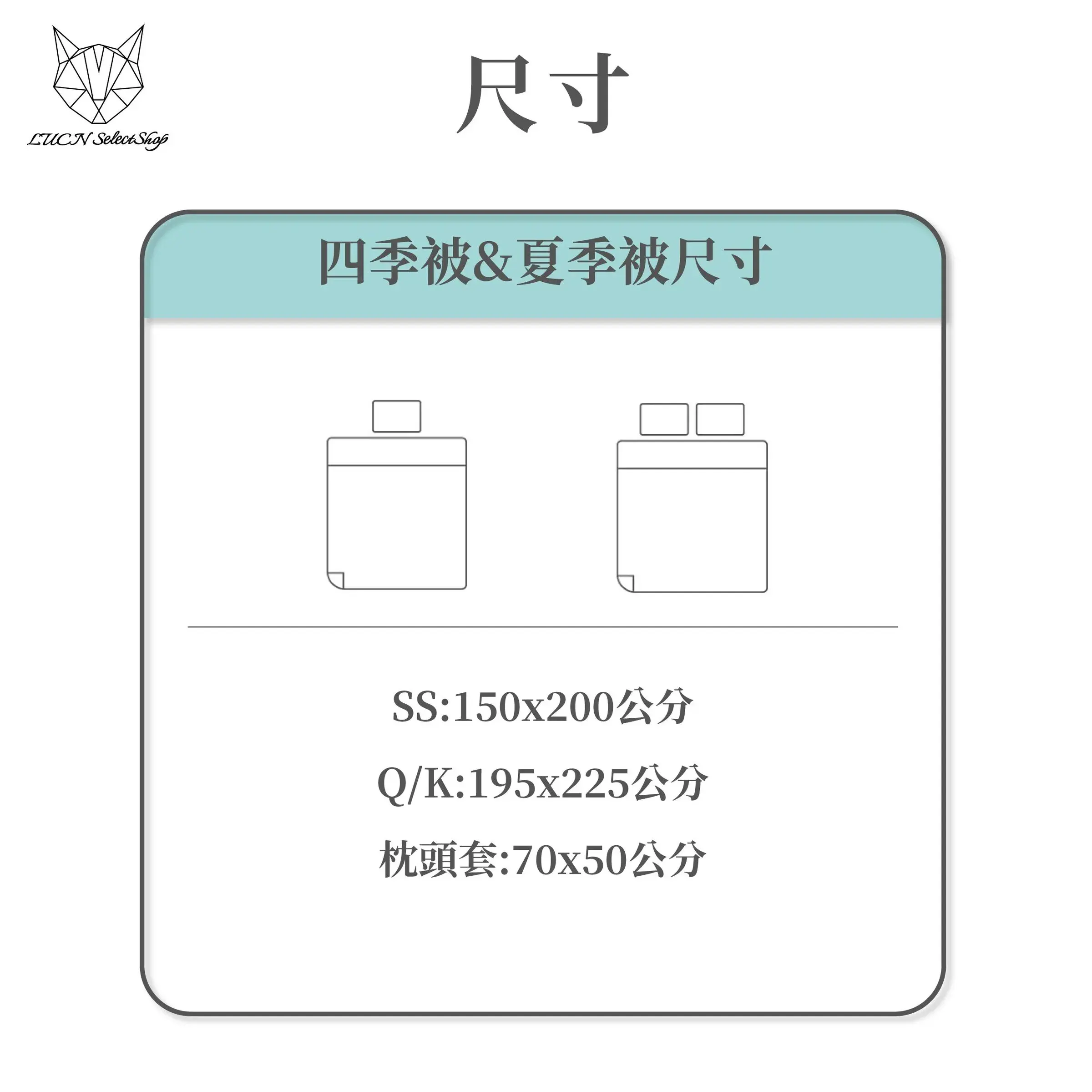 被子尺寸