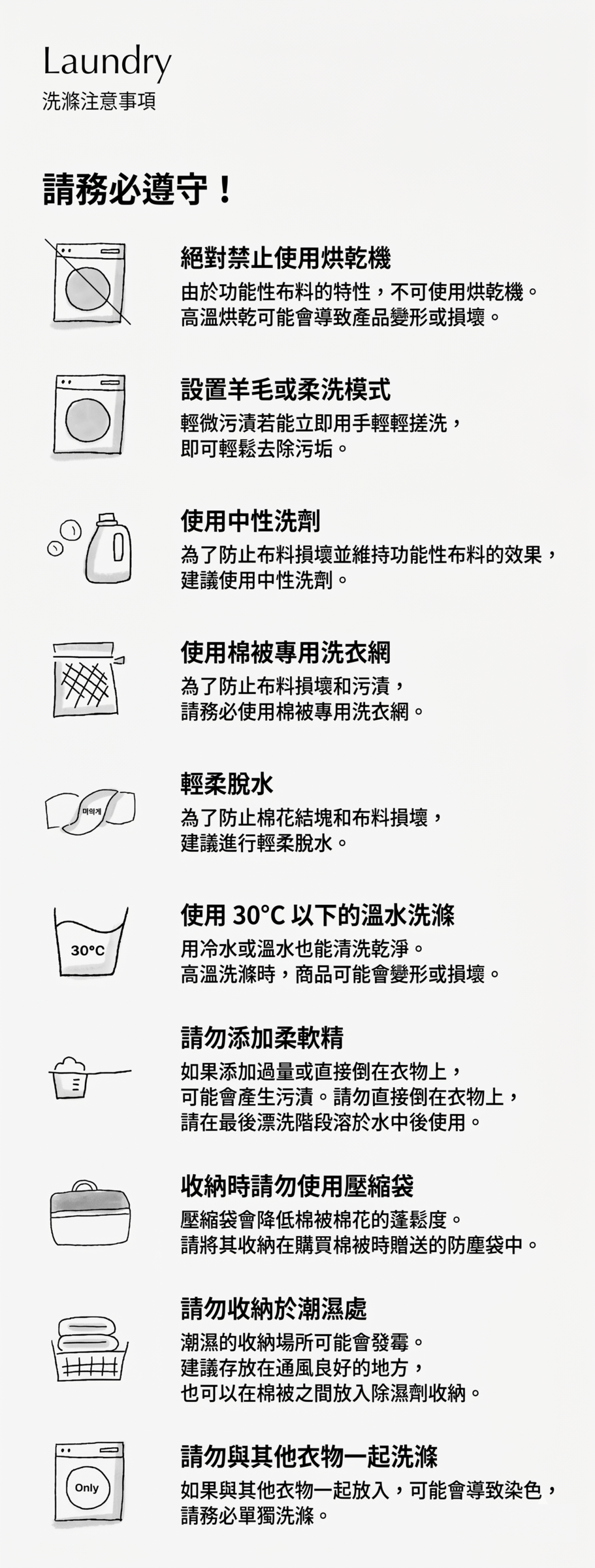 洗滌方式