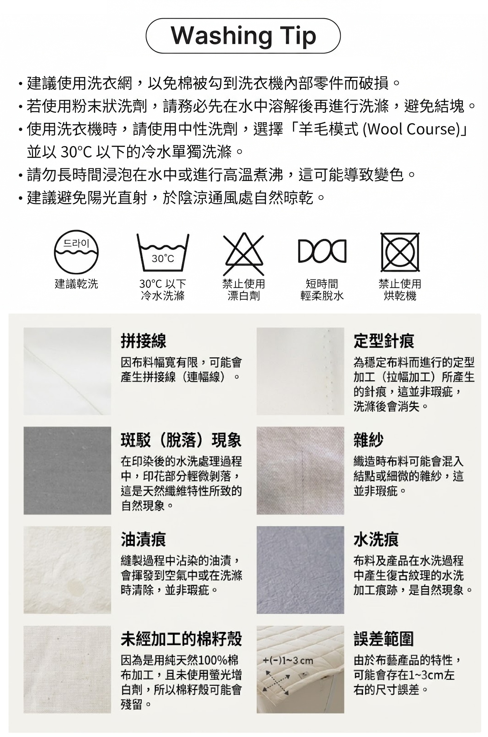 洗滌方式