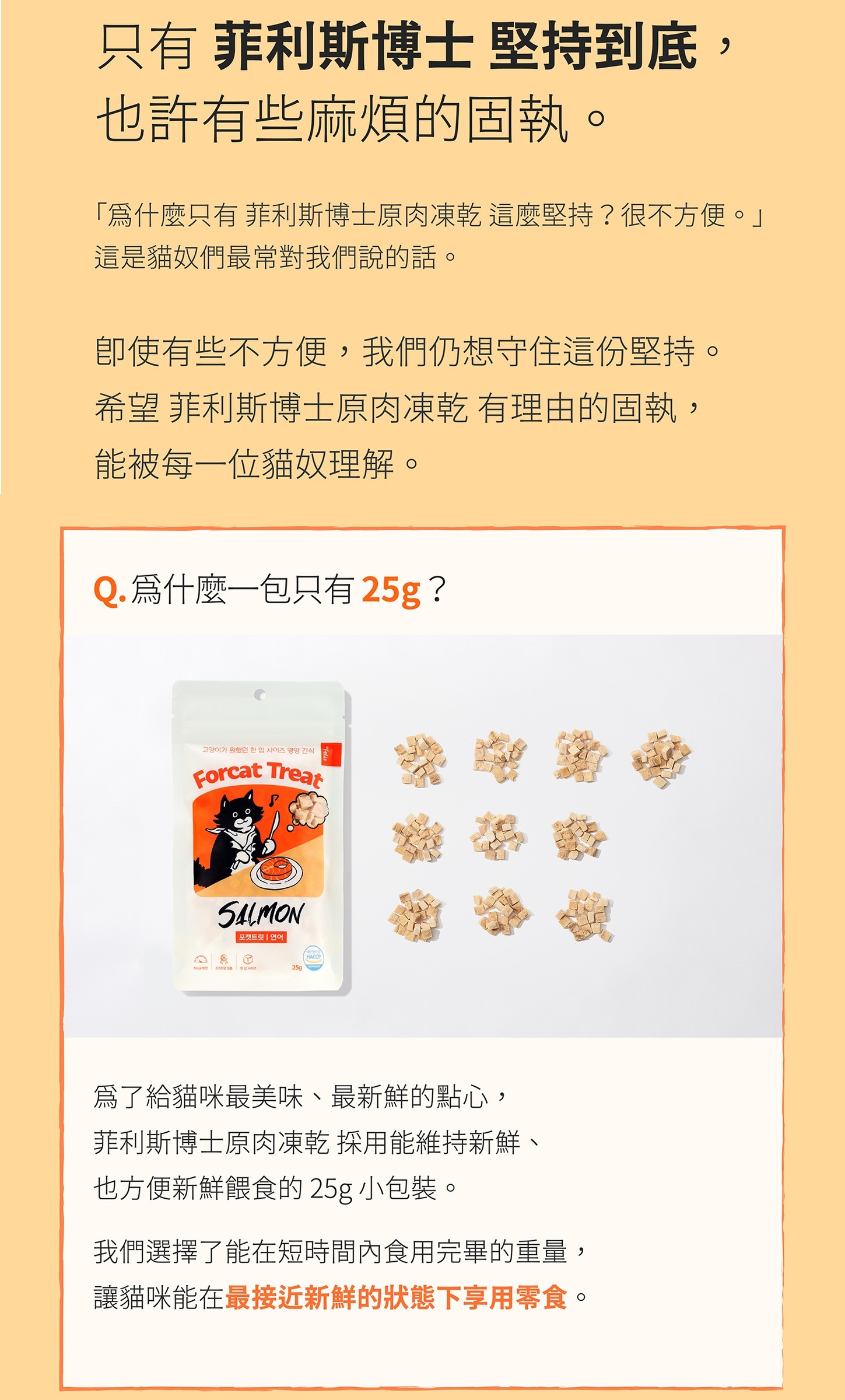 #1 (Renewal) Forcat treat Sales page (b)-4-01