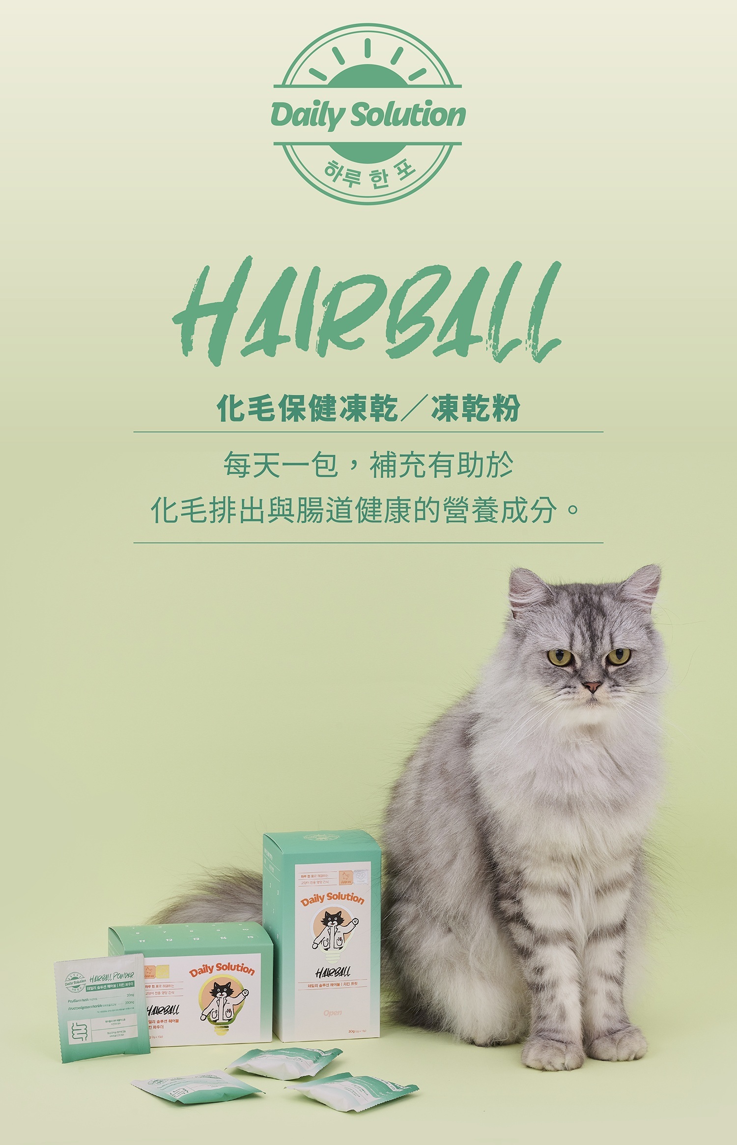 #7 Hairball Sales page (a)-1-01