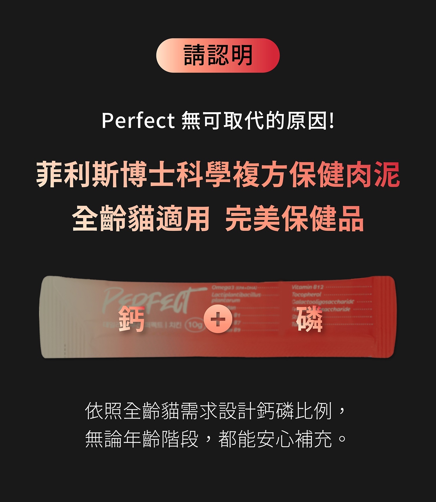 #3 Perfect Care Stick Sales page (a)-6-01