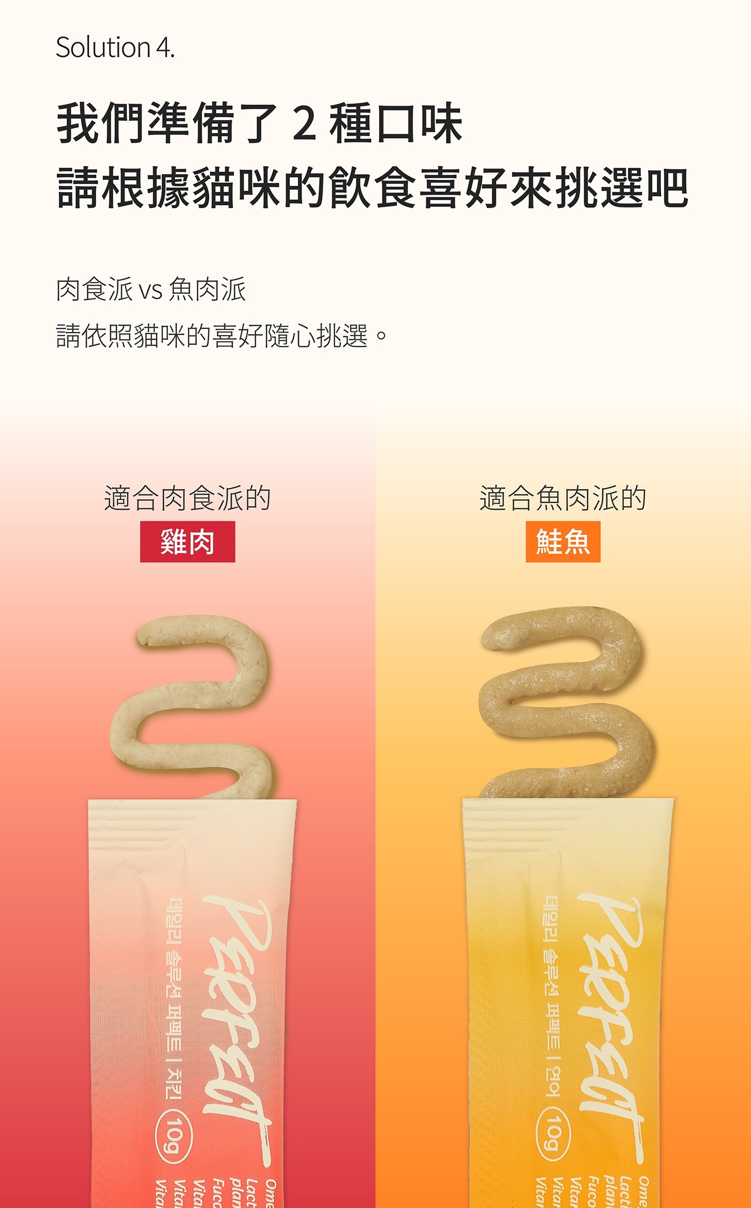 #3 Perfect Care Stick Sales page (b)-8-01 (1)