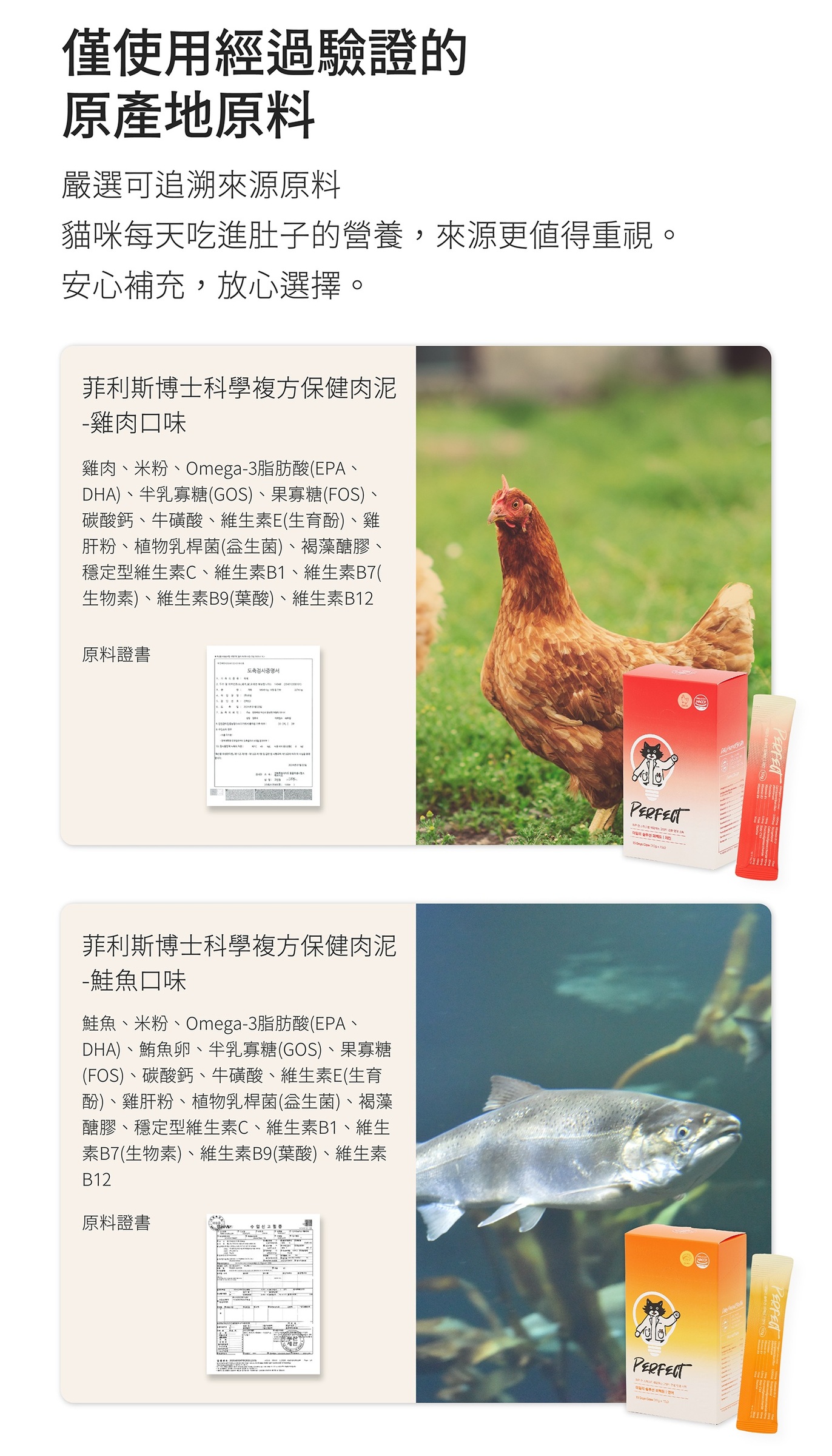 #3 Perfect Care Stick Sales page (b)-8-01