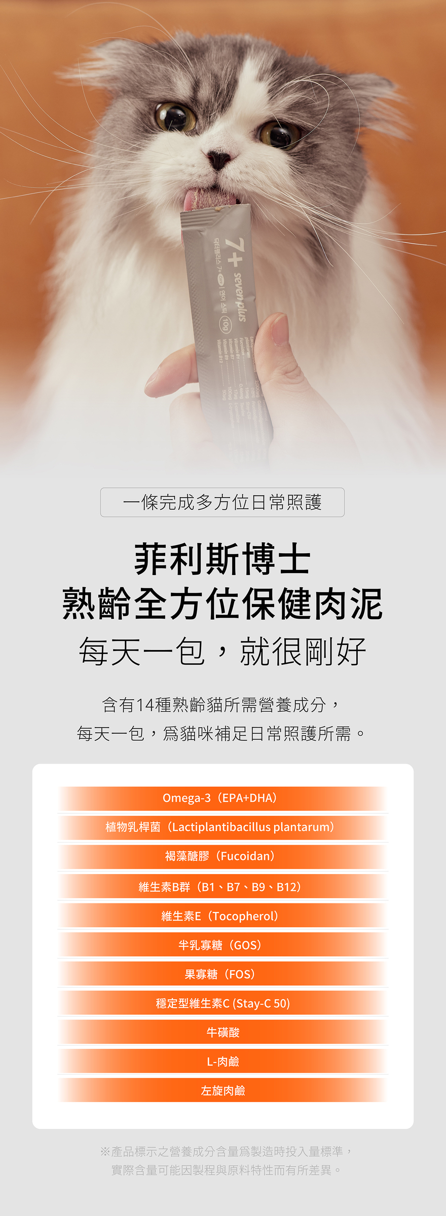#4 Seven Plus 7+ Care Stick Sales page (a)-11-01