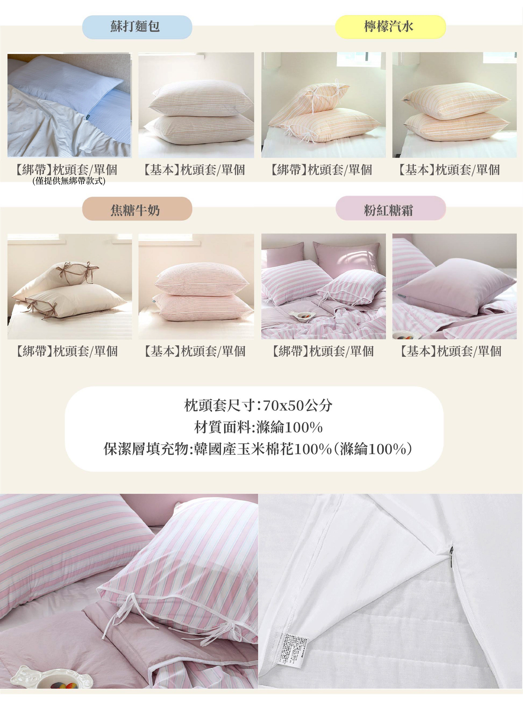 枕套介紹