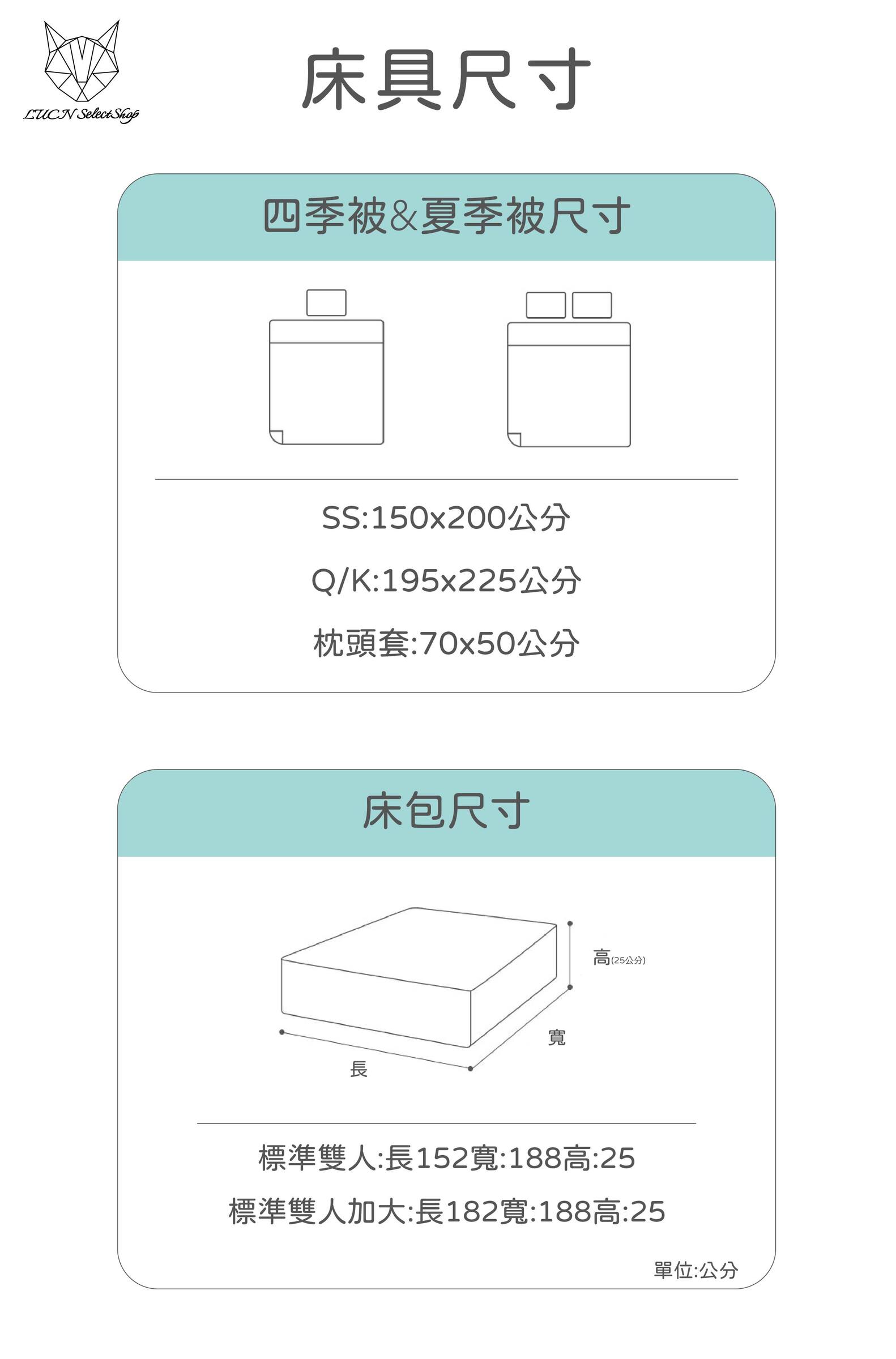 床組尺寸