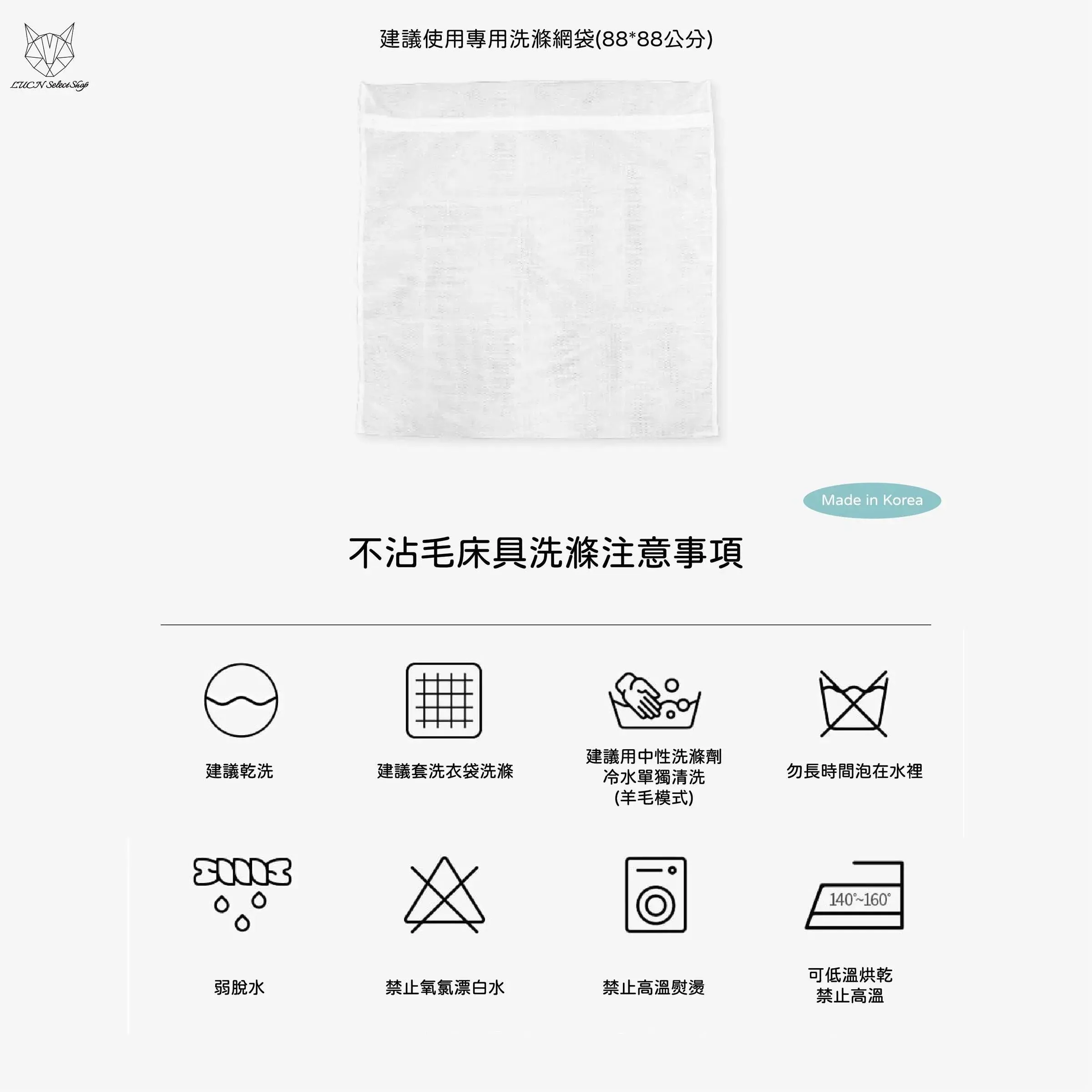 洗滌事項