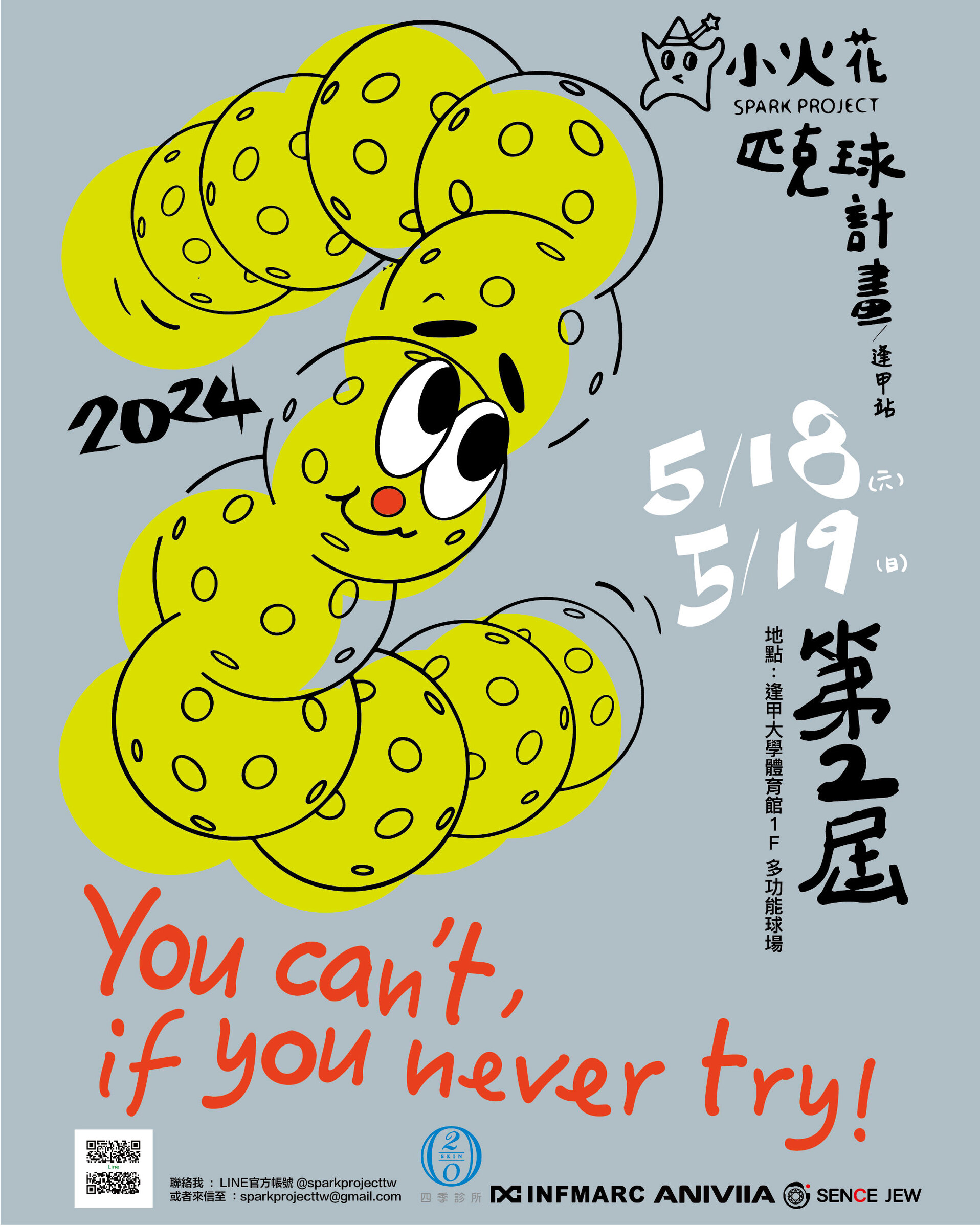 第二屆匹克球小火花計畫海報(A3G)-01