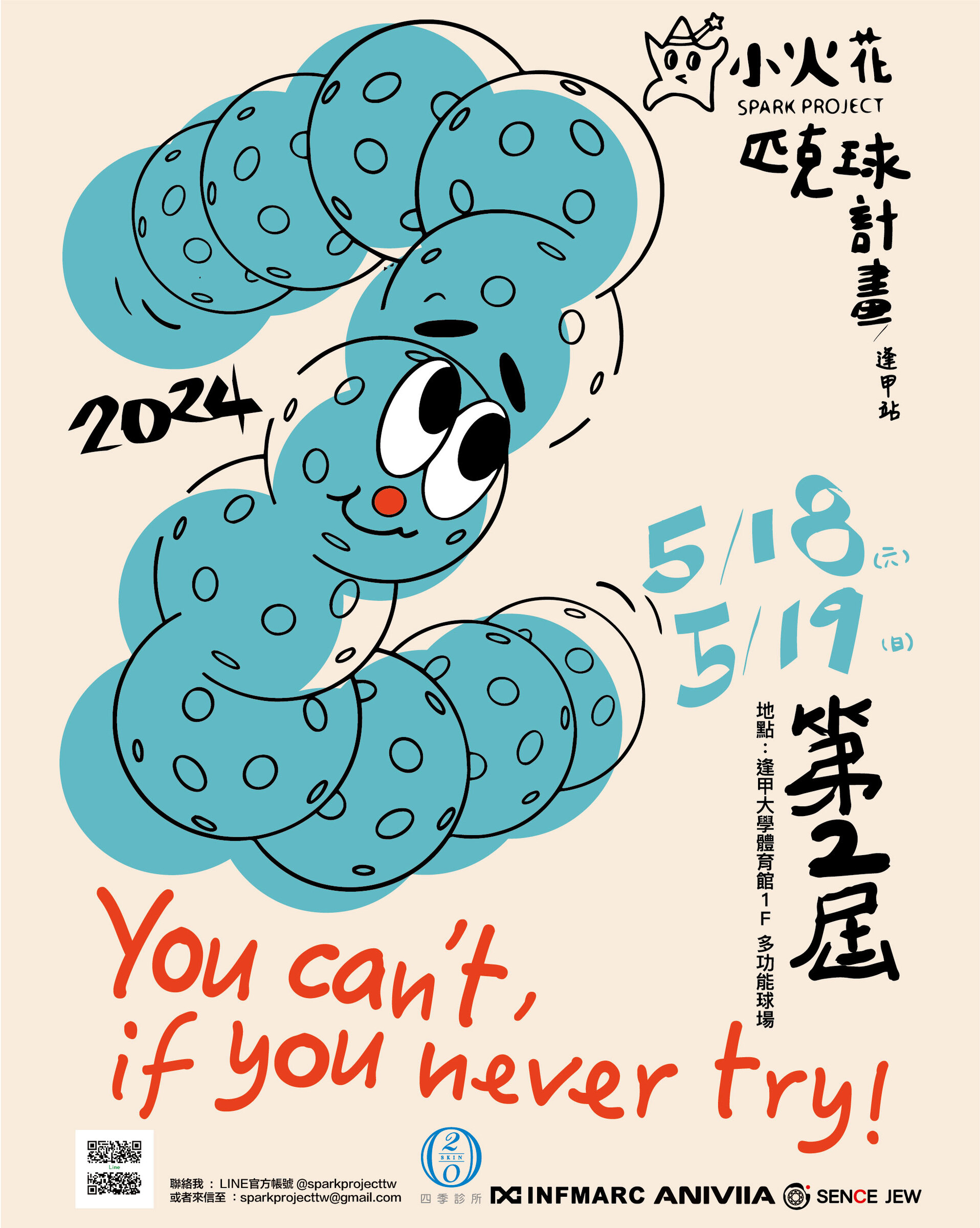 第二屆匹克球小火花計畫海報(A3P)-01