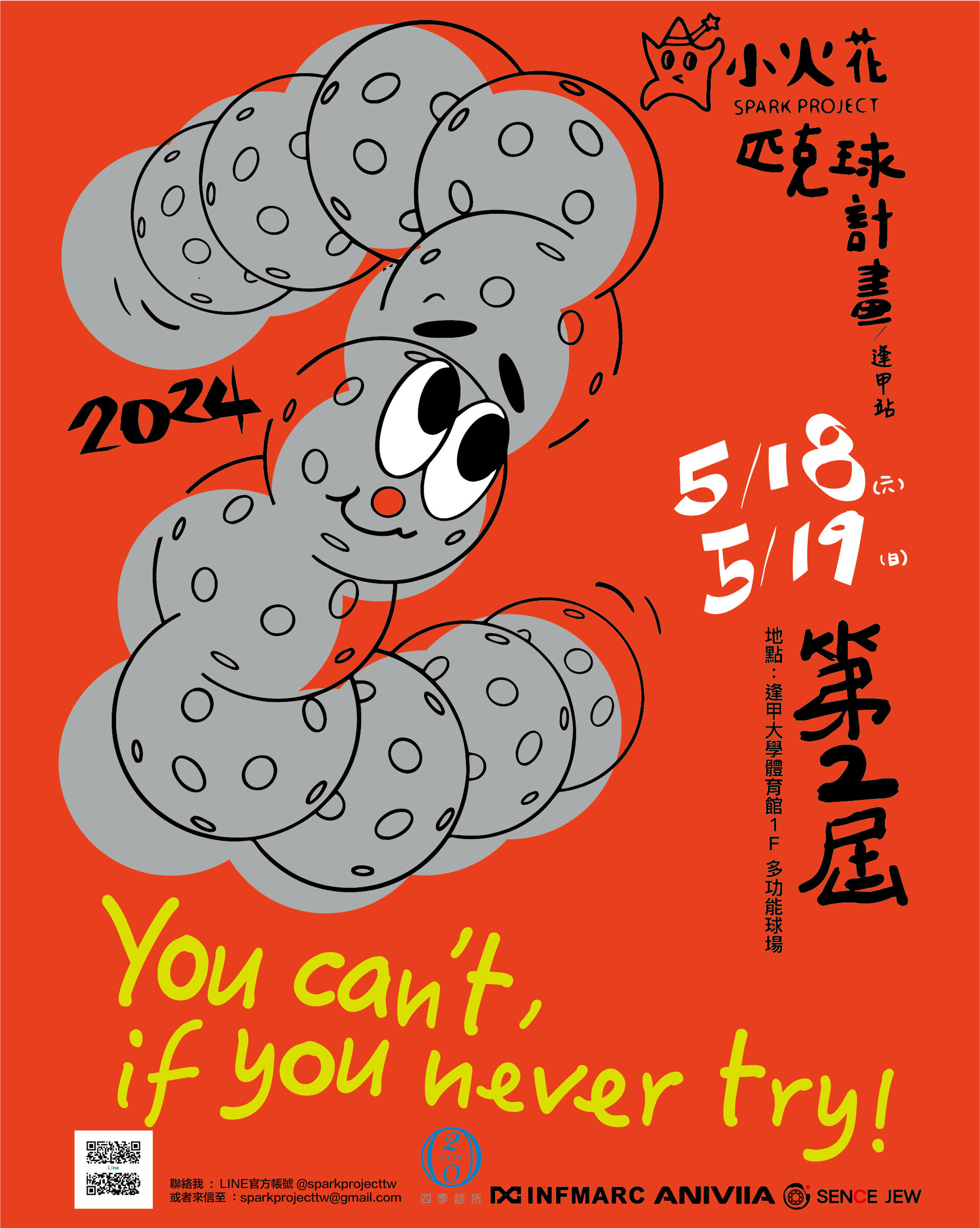 第二屆匹克球小火花計畫海報(A3O)-01