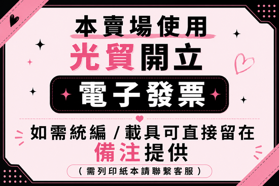 商品皆為現貨＋預購，實際配貨依下單順序，預購約5-10天出貨。如需確認商品庫存狀態，請截圖詢問客服。出貨後2日內到貨，急單請自行評估。 | 666 SHOP