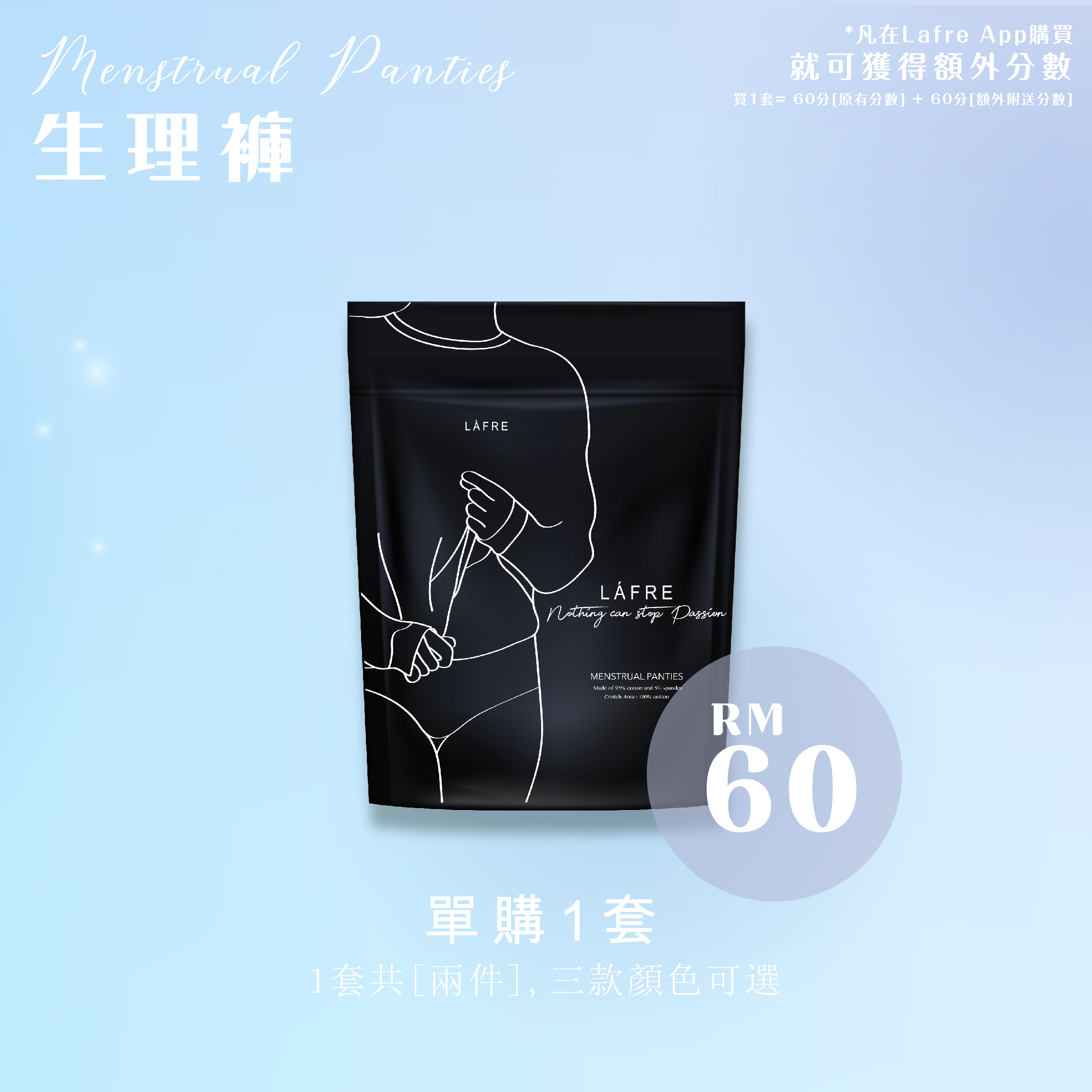 03 IG生理裤优惠-02