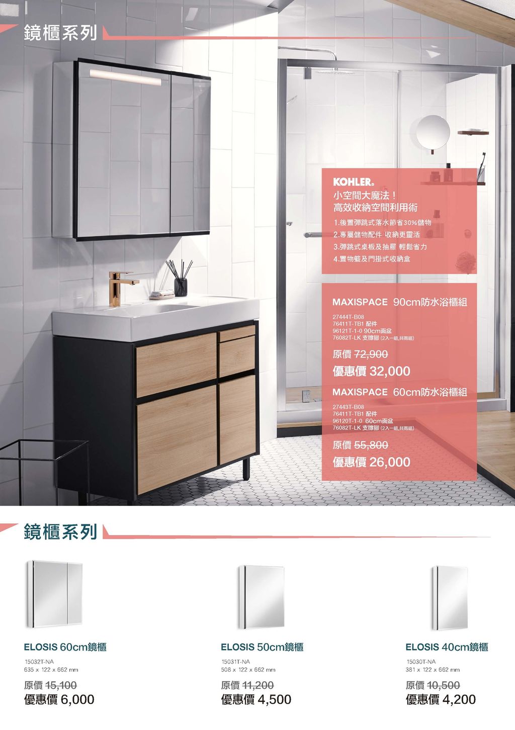 Kohler-零售三件式型錄2023_頁面_4