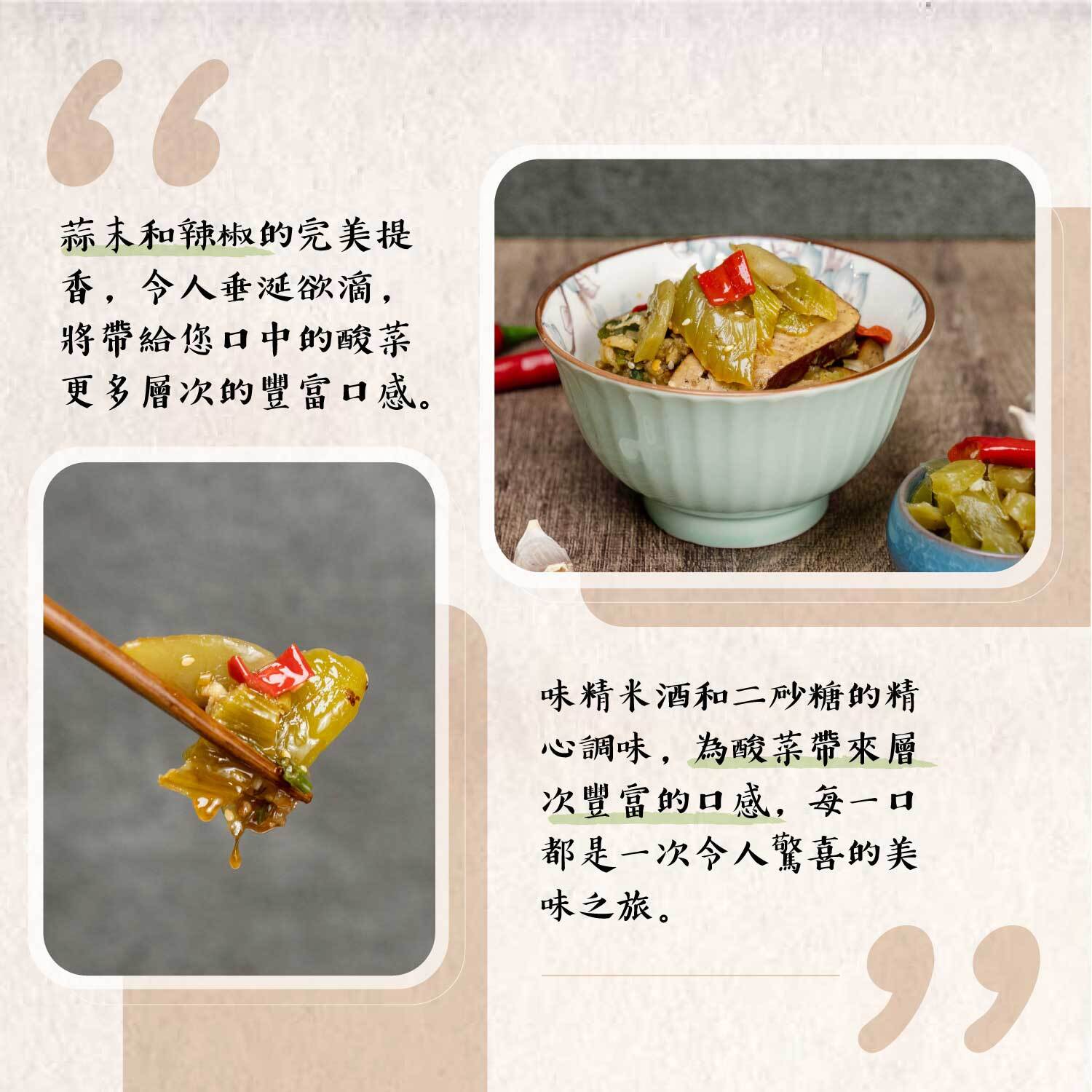 酸菜4