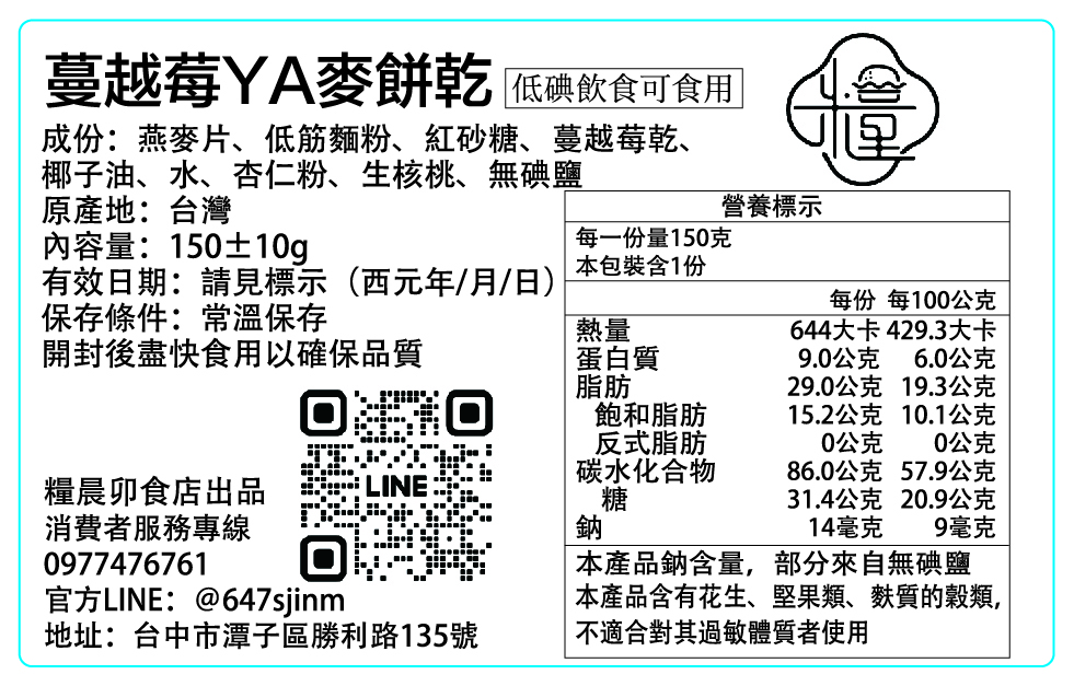 B050X080MM燕麥餅乾-01