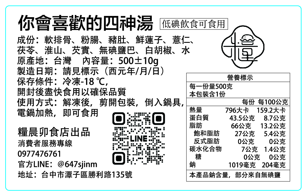 B050X080MM你會喜歡四神湯已外框-01
