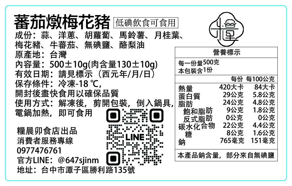 B050X080MM番茄燉豬已外框-01