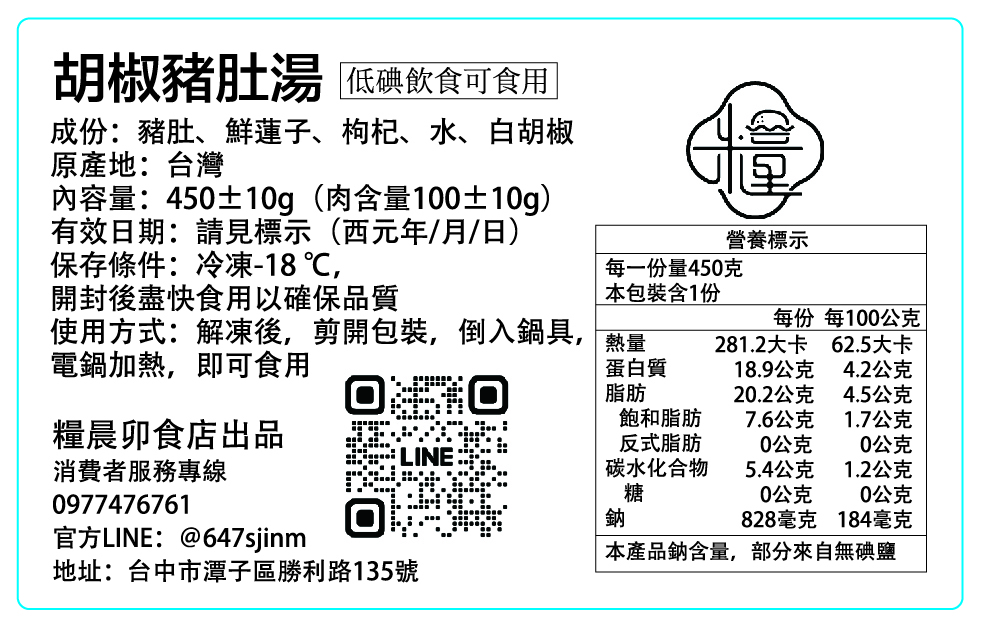 B050X080MM豬肚胡椒湯已外框-01