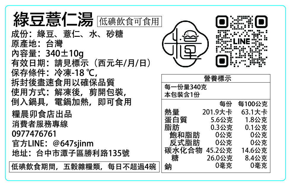B050X080MM綠豆薏仁-01