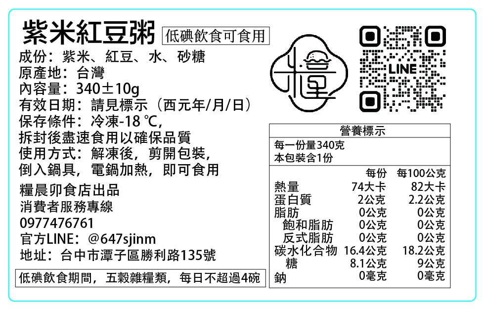 B050X080MM紫米紅豆粥-01