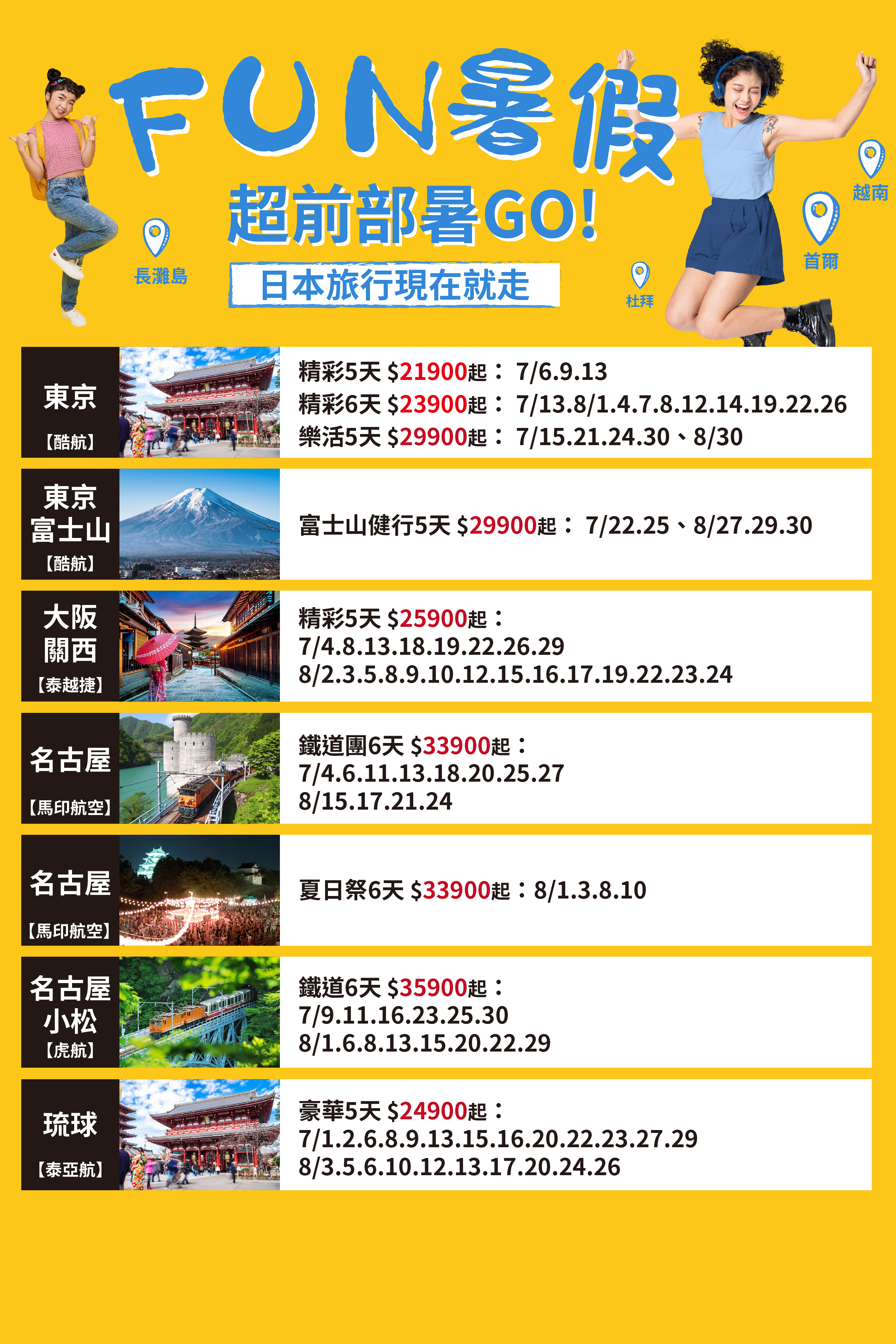2023下半年度旅遊綜合DM-01
