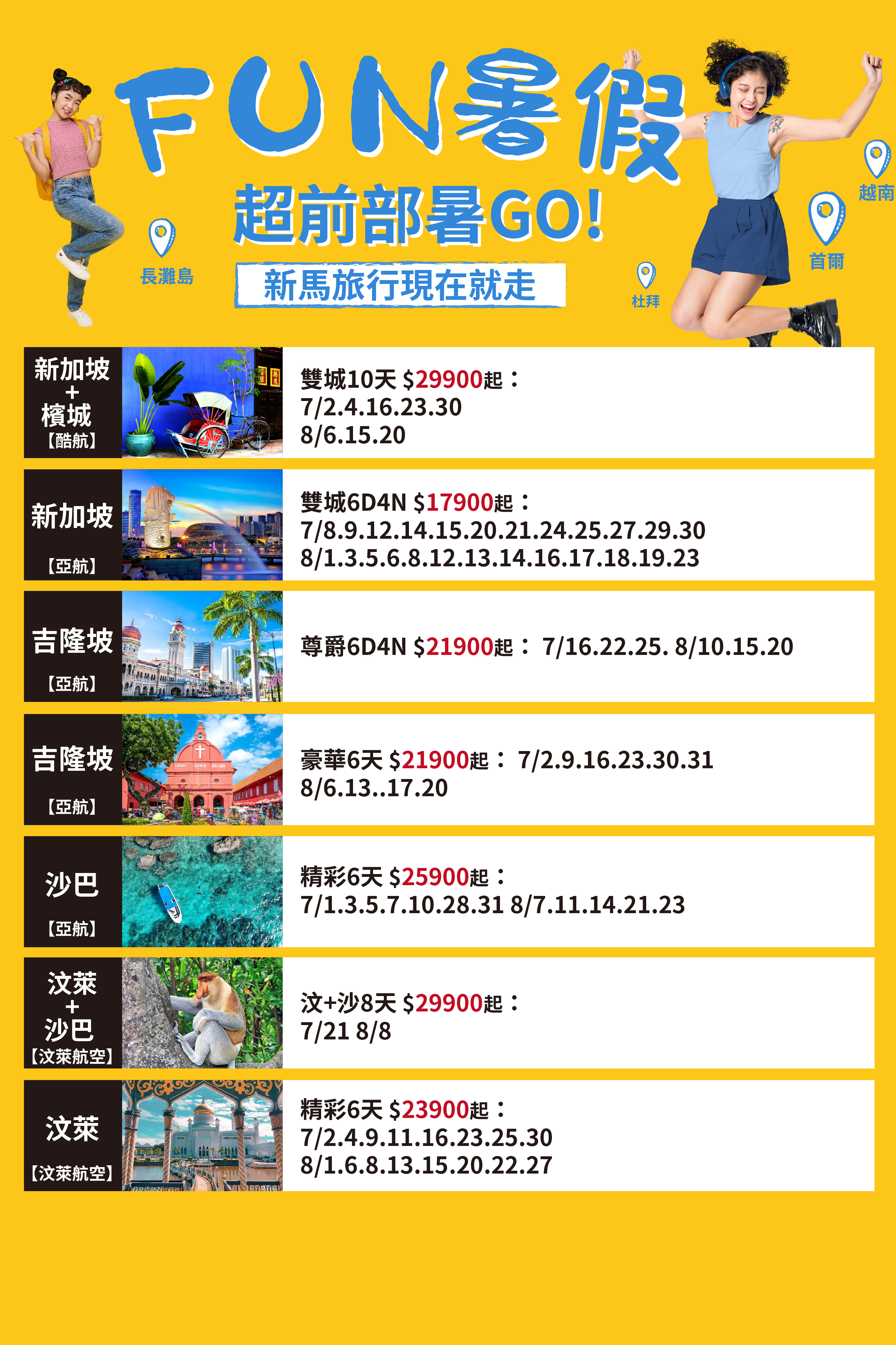 2023下半年度旅遊綜合DM-03