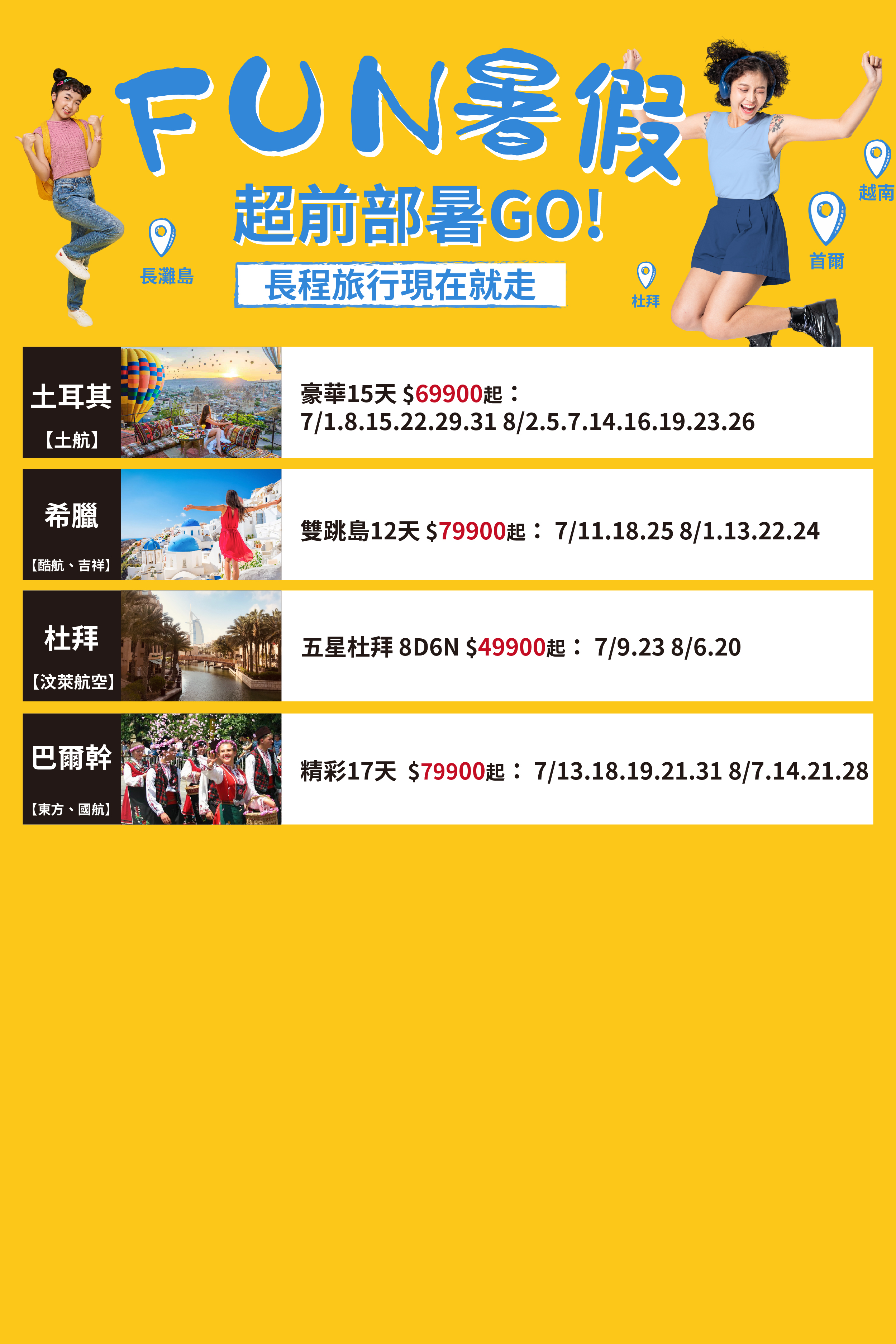 2024 放粽一下 旅遊綜合DM-韓國