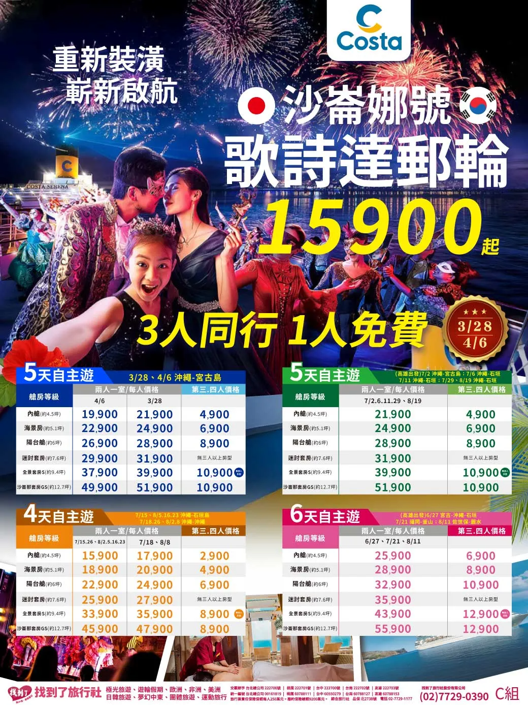 畔畔官網banner-2025日韓郵輪