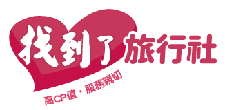 找到了旅遊｜南部分公司