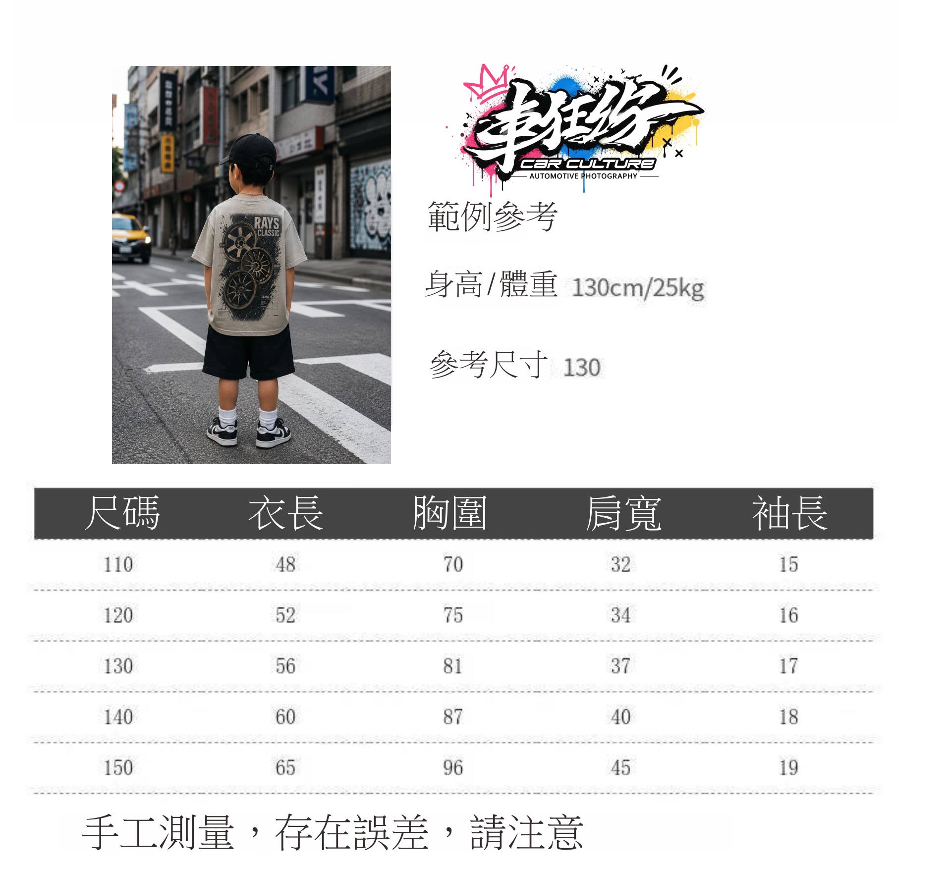兒童尺寸
