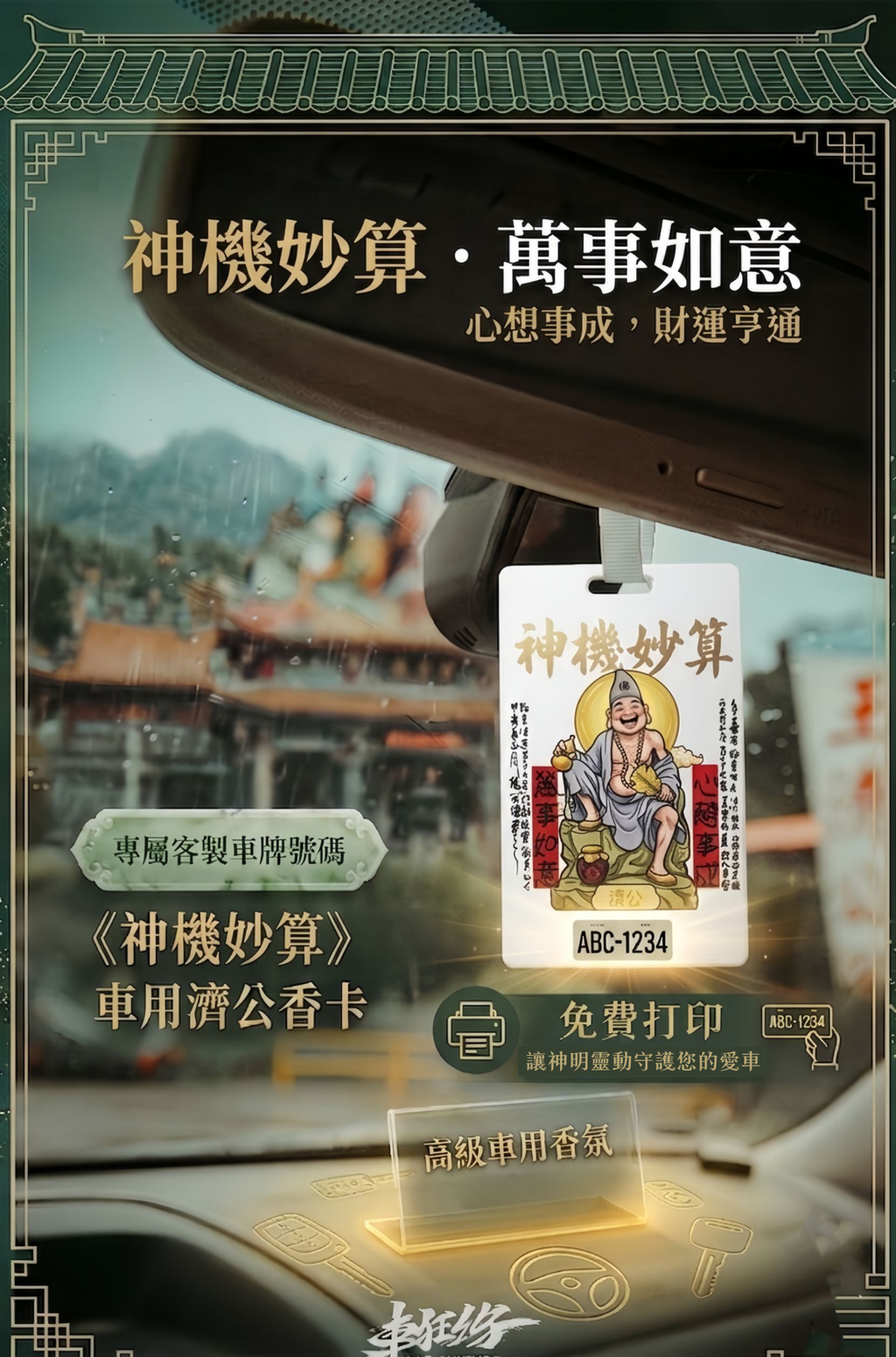 濟公