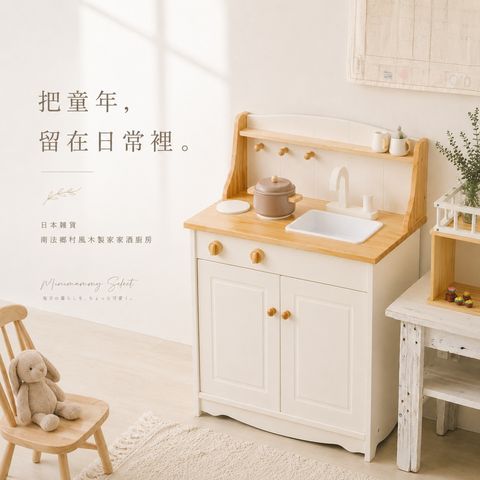 20260729_鄉村風家家酒廚房_1(大標版)