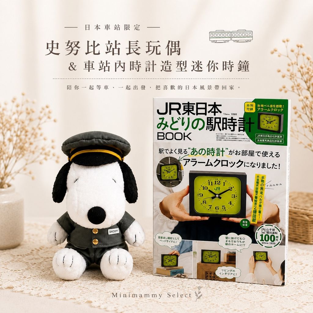 20260730_史努比站長+時計雜誌_3(有標籤_2)