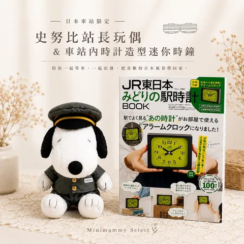 20260730_史努比站長+時計雜誌_3(有標籤_2)