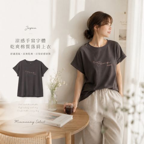 20260731_手寫字體涼感落肩上衣_1